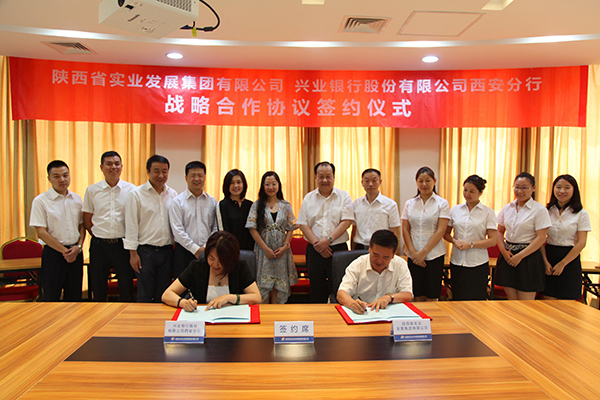 02集团公司与兴业银行西安分行签署战略合作协议.jpg 02集团公司与兴业银行西安分行签署战略合作协议.jpg