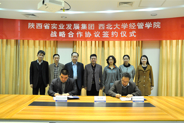 01集团公司与西北大学经管学院签署战略合作协议.jpg 01集团公司与西北大学经管学院签署战略合作协议.jpg